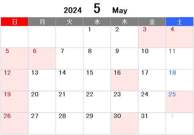 2024年5月の診療日