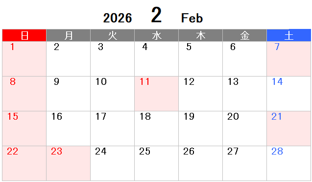 2月の診療日