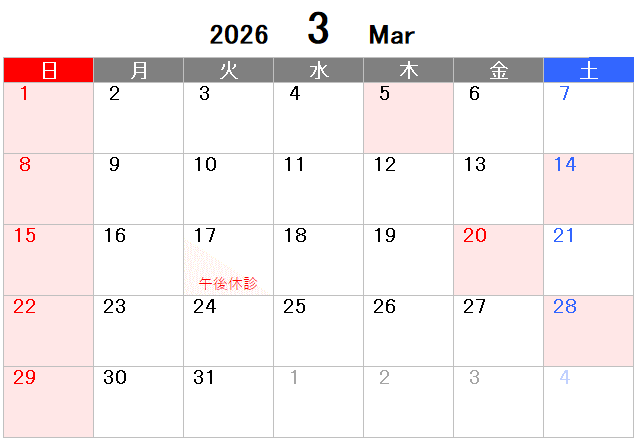 2026年3月の診療日