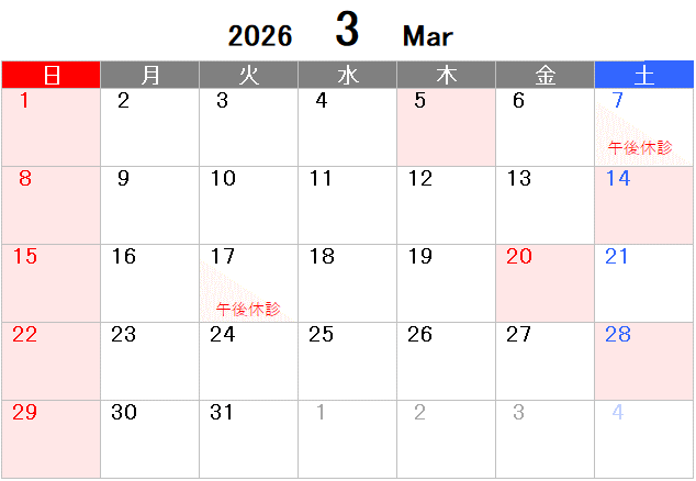 3月の診療日 3月の診療日